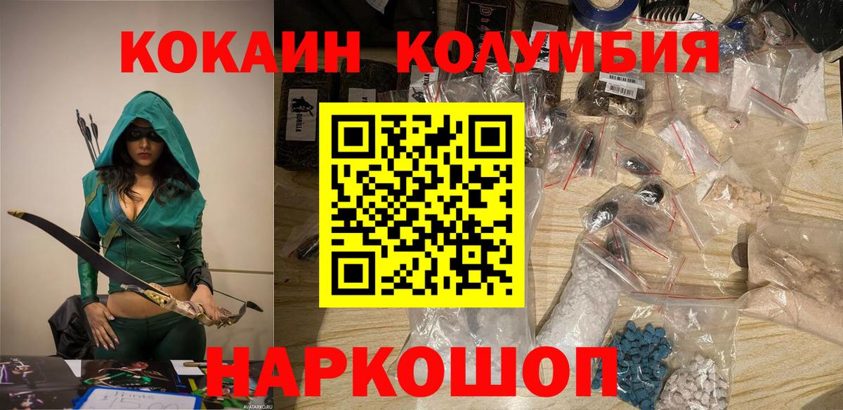 КОКАИН Columbia Сызрань