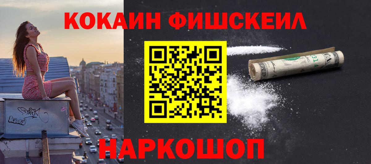 Сызрань  Кокаин  COCAIN FishScale  Вход с VPN  КОКАИН 97% 