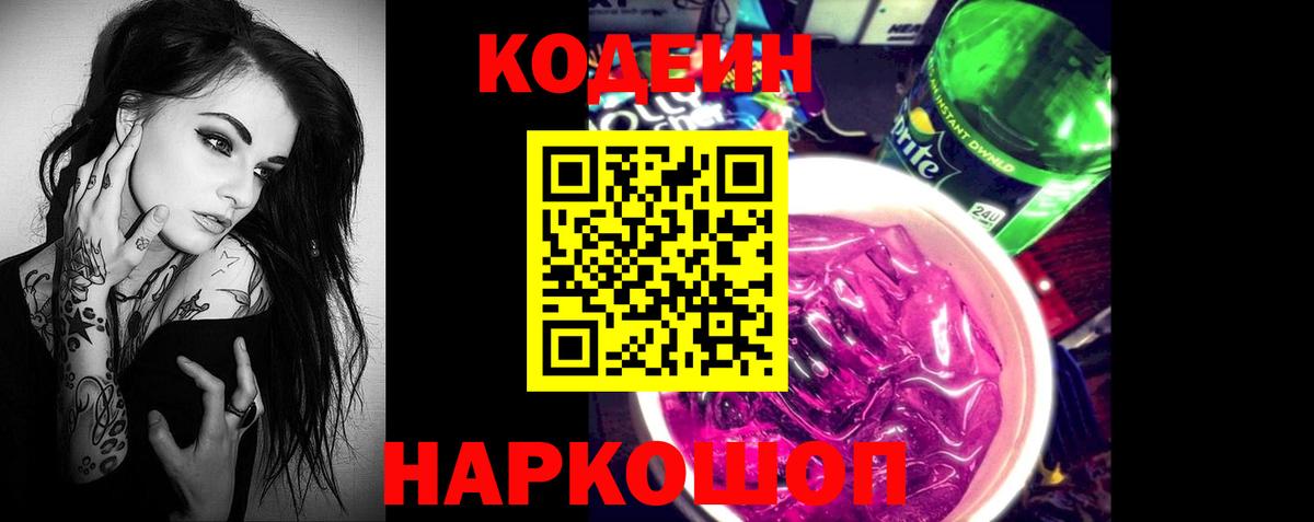 Кодеиновый сироп Lean напиток Lean (лин) Сызрань