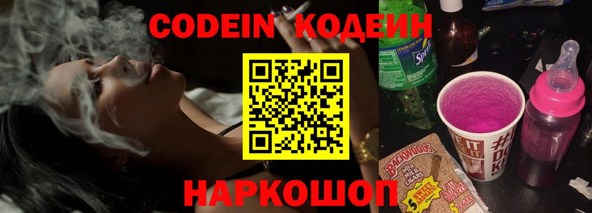 Сызрань  где купить наркоту  Кодеиновый сироп Lean Purple Drank  Вход с VPN  Codein напиток Lean (лин) 