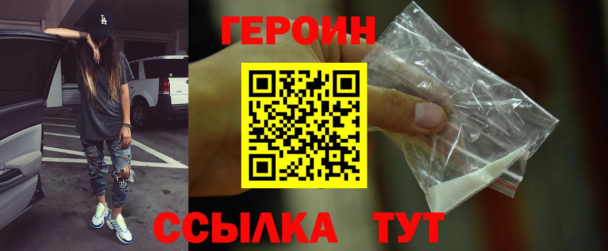 Героин  ГЕРОИН афганец  Вход с VPN  Сызрань 