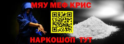 мяу мяу кристалл Гай