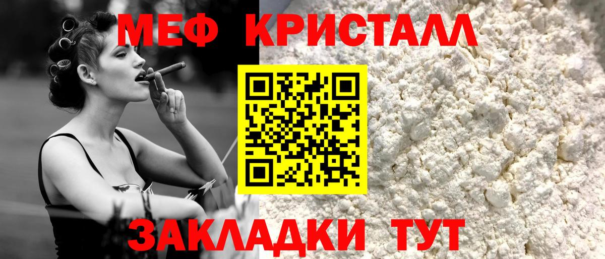 Меф мяу мяу  Сызрань