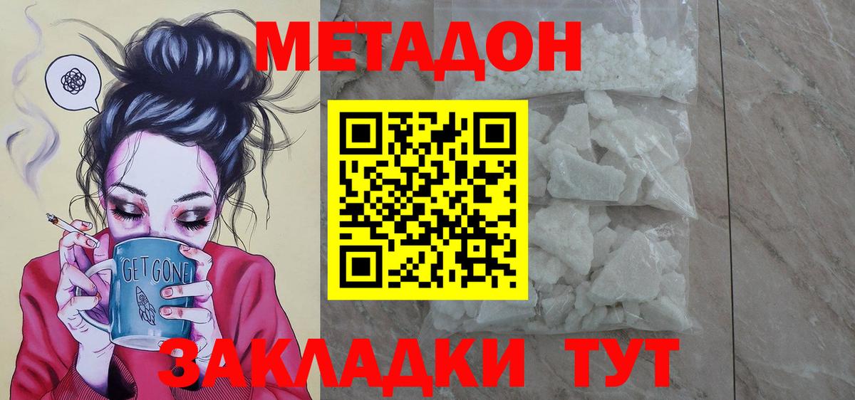 Метадон VHQ  Вход с VPN  Сызрань  Метадон VHQ 